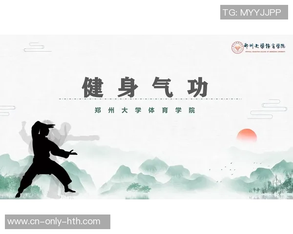 大学体育与健康爱课程的全面探索与实践创新研究